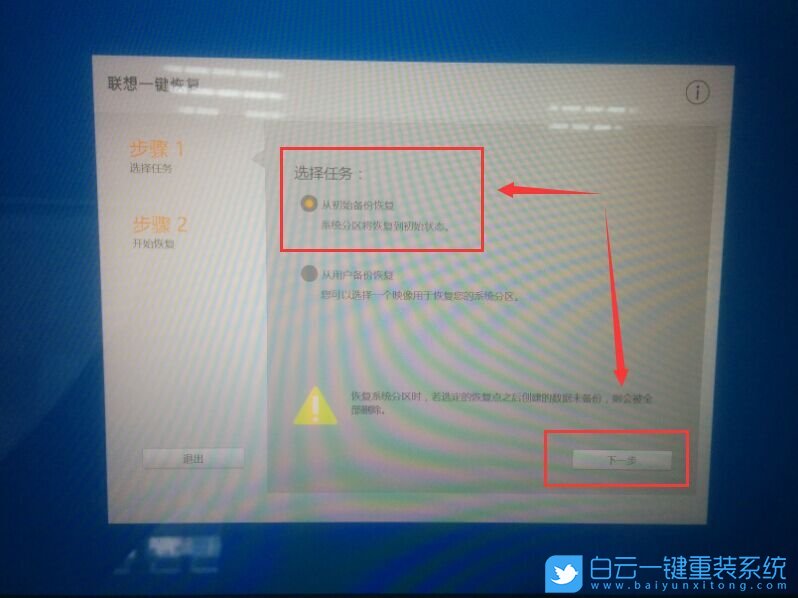 聯(lián)想筆記本,恢復系統(tǒng)教程步驟
