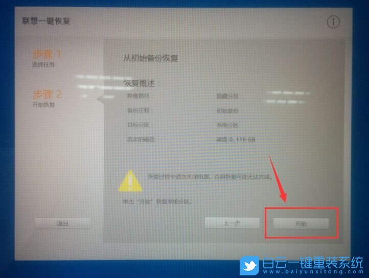 聯(lián)想筆記本,恢復系統(tǒng)教程步驟