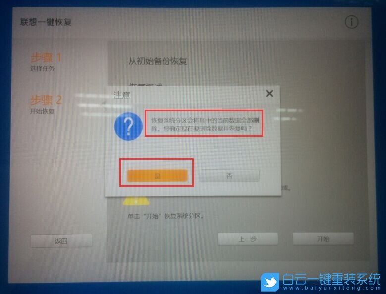 聯(lián)想筆記本,恢復系統(tǒng)教程步驟