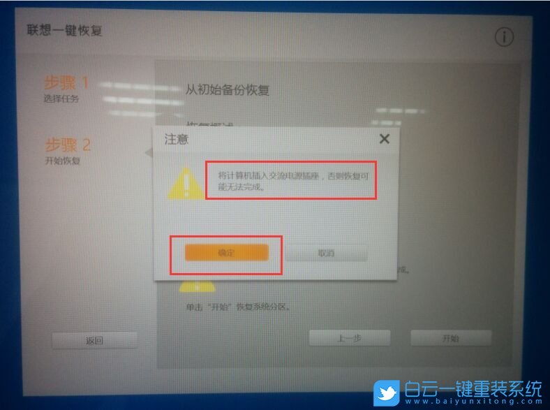 聯(lián)想筆記本,恢復系統(tǒng)教程步驟