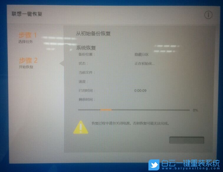 聯(lián)想筆記本,恢復系統(tǒng)教程步驟