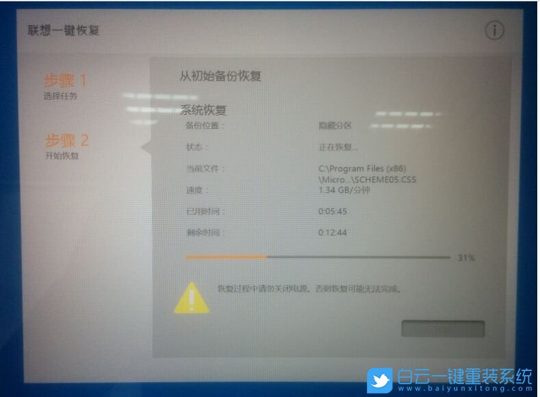 聯(lián)想筆記本,恢復系統(tǒng)教程步驟