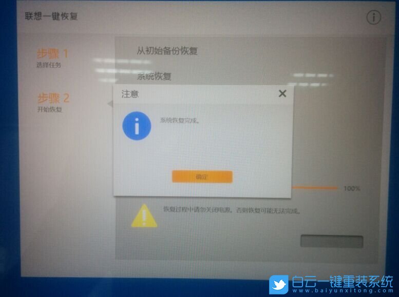 聯(lián)想筆記本,恢復系統(tǒng)教程步驟