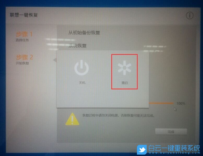 聯(lián)想筆記本,恢復系統(tǒng)教程步驟