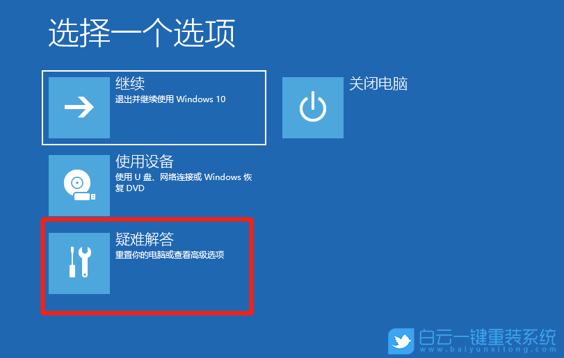 Win10,安全模式,修復系統步驟