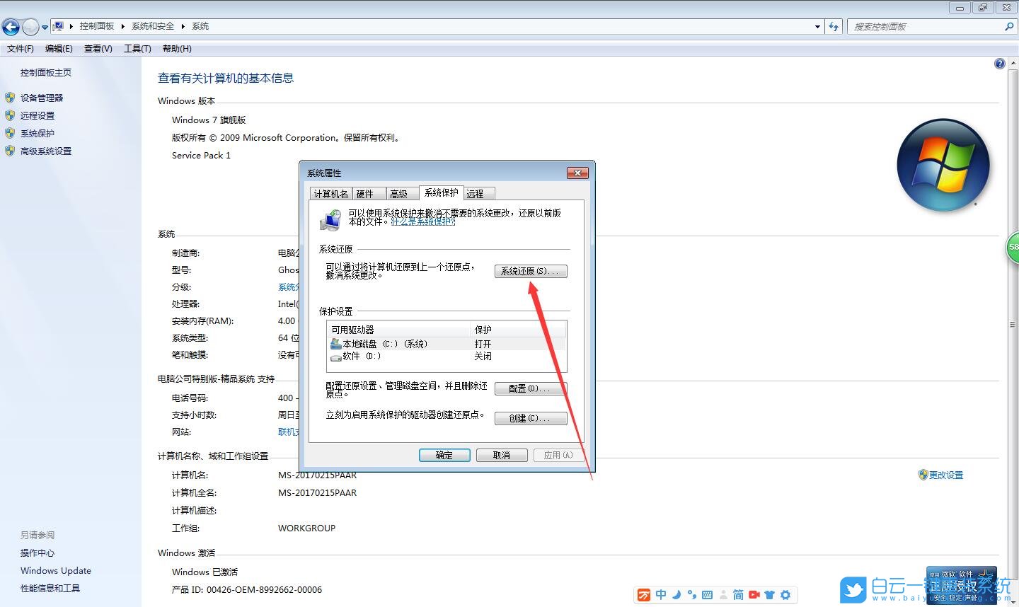 Win7,系統還原,Win7旗艦版步驟