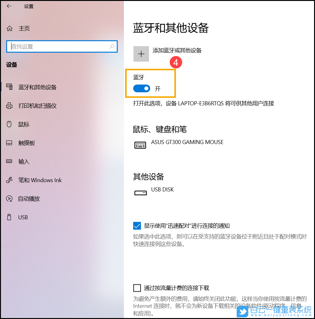 藍牙,電腦藍牙,win10藍牙步驟