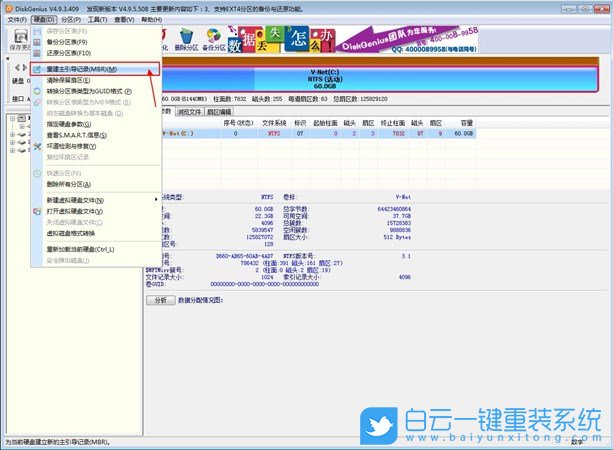 重裝系統,引導文件損壞步驟