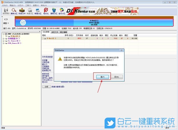 重裝系統,引導文件損壞步驟