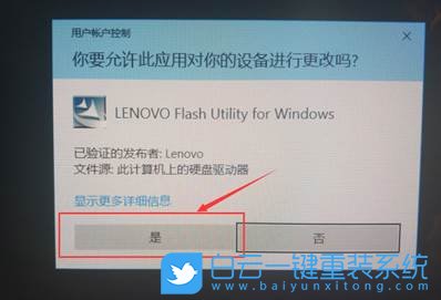聯(lián)想臺式機(jī),升級BIOS,更新BIOS步驟