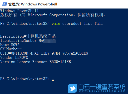 Win10,PowerShell,聯想電腦主機編號步驟