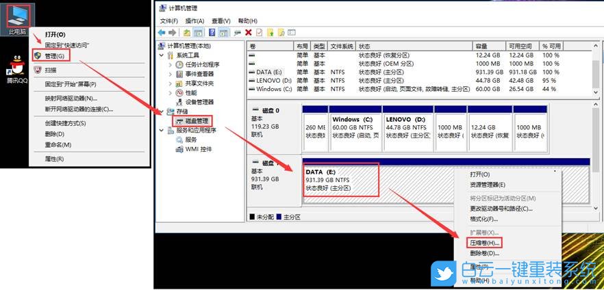調整分區(qū),硬盤分區(qū)教程步驟