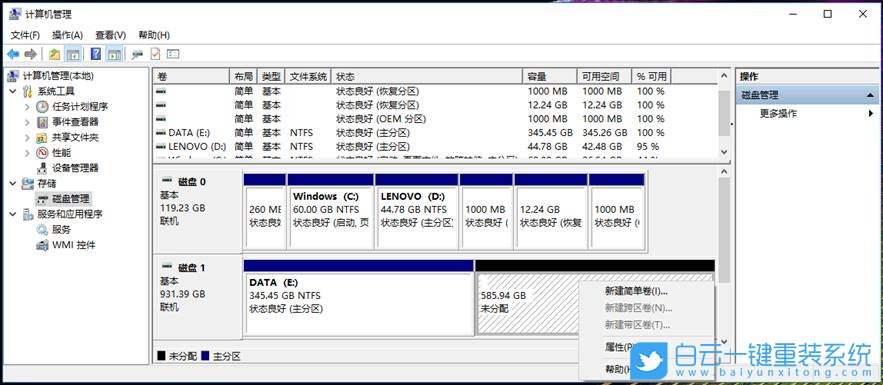 調整分區(qū),硬盤分區(qū)教程步驟