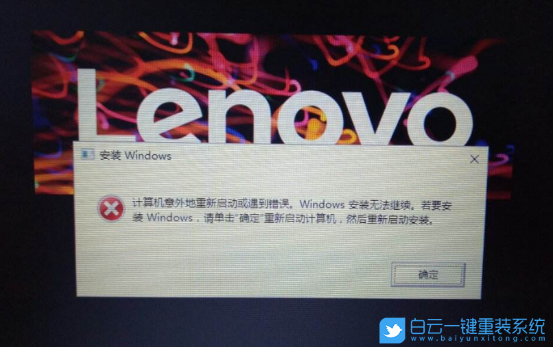 Win10安裝意外錯(cuò)誤,安裝win10步驟