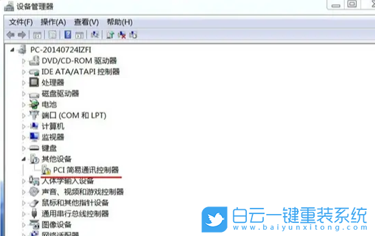 黃色感嘆號(hào),控制器,PCI,簡(jiǎn)易通訊步驟