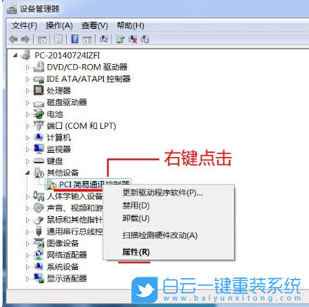 黃色感嘆號(hào),控制器,PCI,簡(jiǎn)易通訊步驟