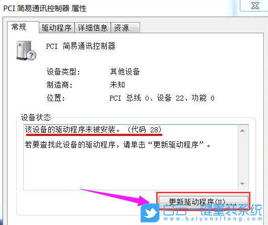 黃色感嘆號(hào),控制器,PCI,簡(jiǎn)易通訊步驟