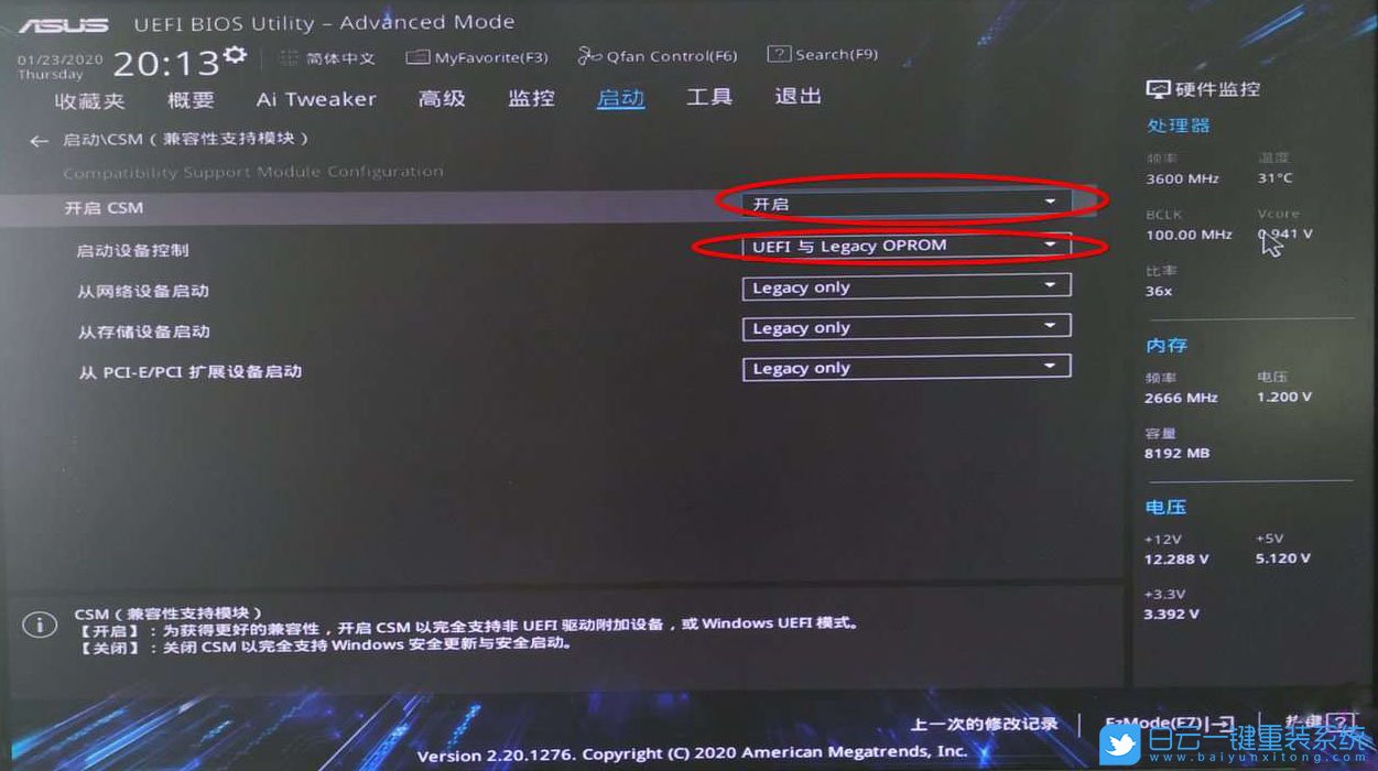 8代CPU裝Win7,i3 8100,BIOS設置,重裝系統步驟