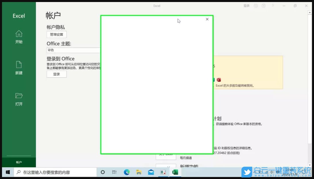 Office,登錄加載不出來步驟