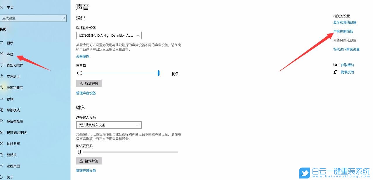 Win10,Win11,麥克風步驟