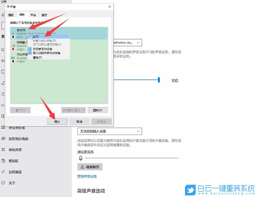 Win10,Win11,麥克風步驟