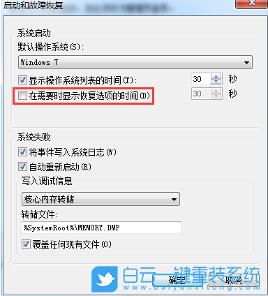 Win7,錯誤恢復,Windows步驟