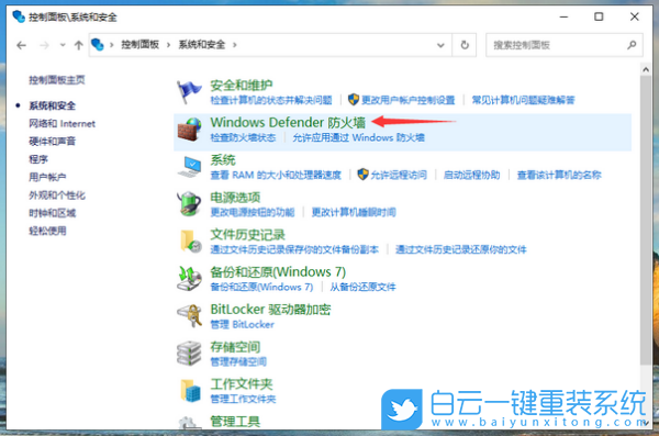 防火墻,Win10,如何關閉防火墻步驟
