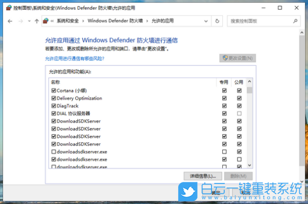 防火墻,Win10,如何關閉防火墻步驟