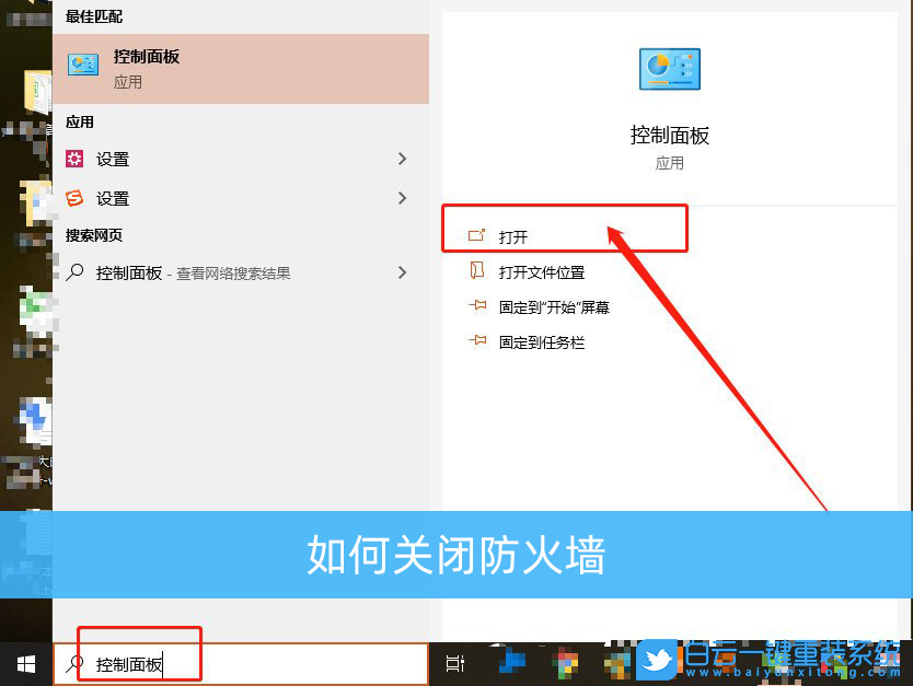 防火墻,Win10,如何關閉防火墻步驟