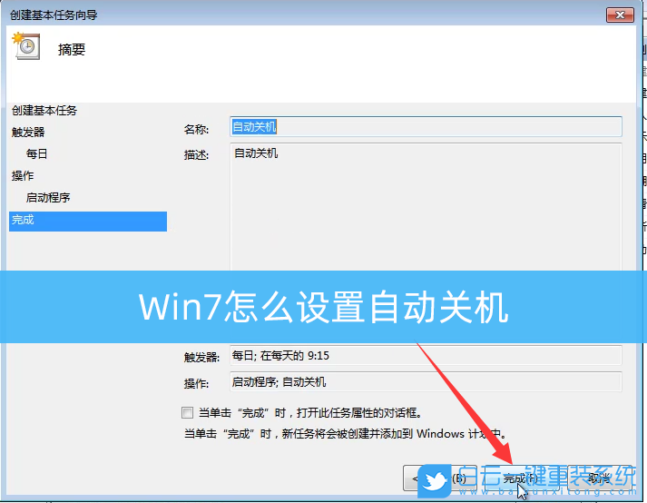 Win7,自動(dòng)關(guān)機(jī),定時(shí)關(guān)機(jī)步驟