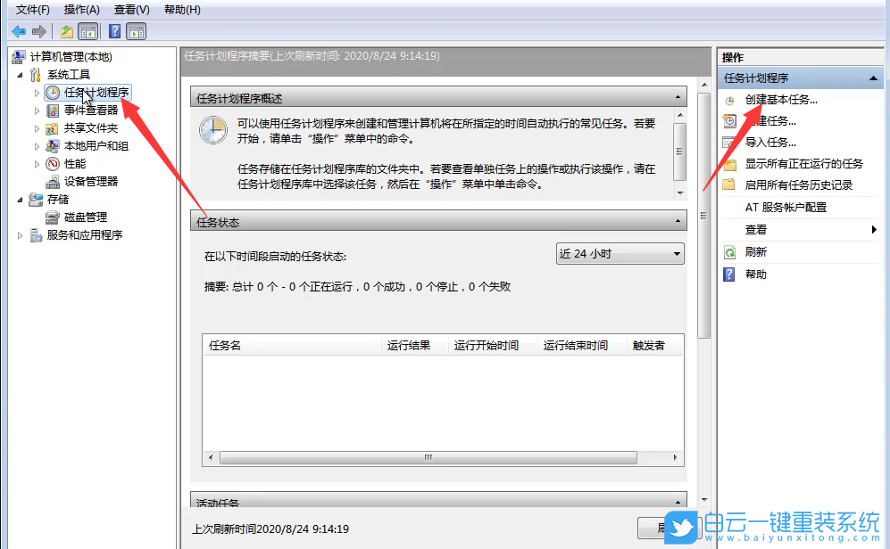 Win7,自動(dòng)關(guān)機(jī),定時(shí)關(guān)機(jī)步驟