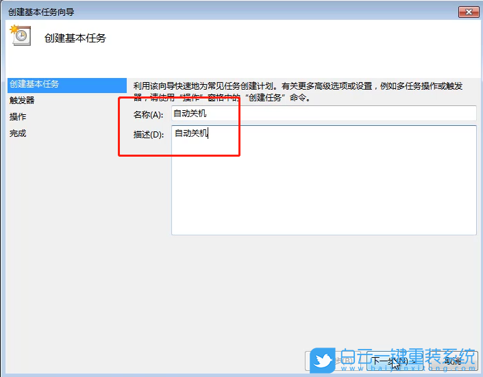 Win7,自動(dòng)關(guān)機(jī),定時(shí)關(guān)機(jī)步驟
