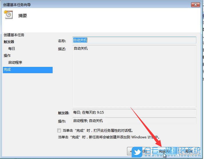 Win7,自動(dòng)關(guān)機(jī),定時(shí)關(guān)機(jī)步驟