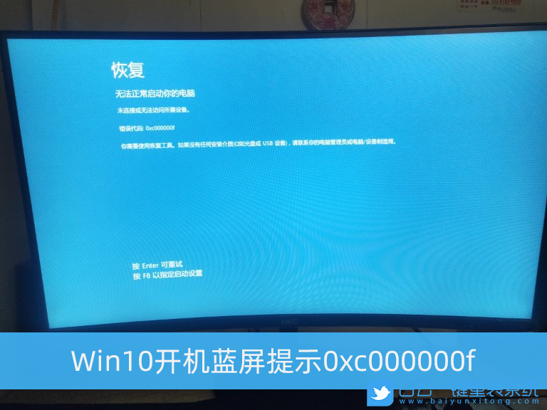 Win10,藍屏,0xc000000f,重裝系統步驟