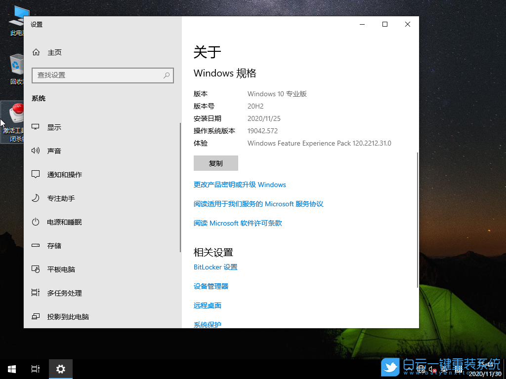 雨林木風(fēng) Win10 x64 永久特別版 (By:2020.12) 安裝圖集3