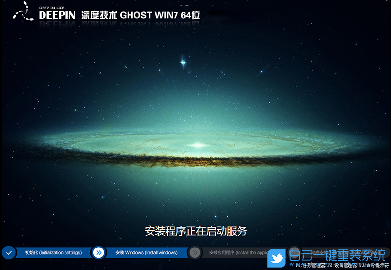 深度技術(shù) Win7 x64 官方純凈版 (By:2020.12) 安裝圖集1