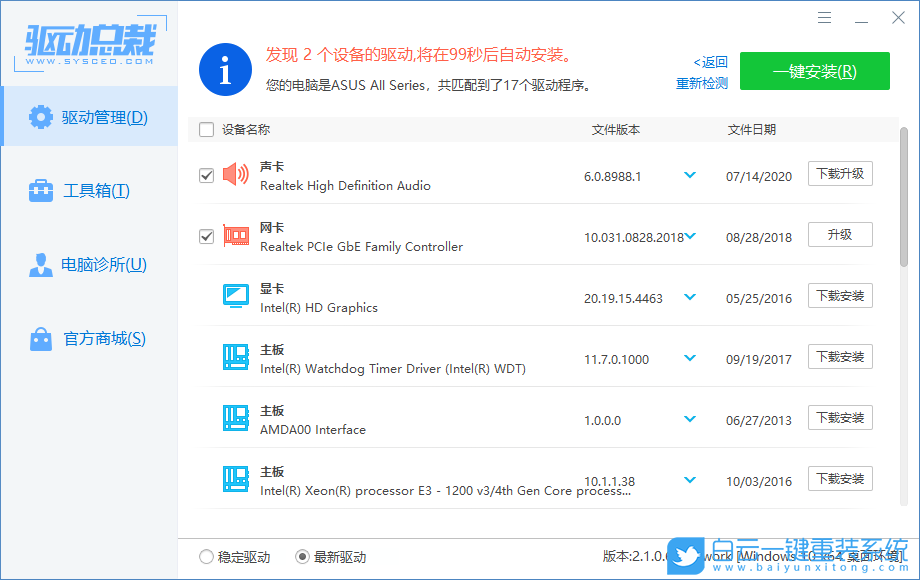 Win10,電腦沒聲音,沒聲音一鍵恢復步驟