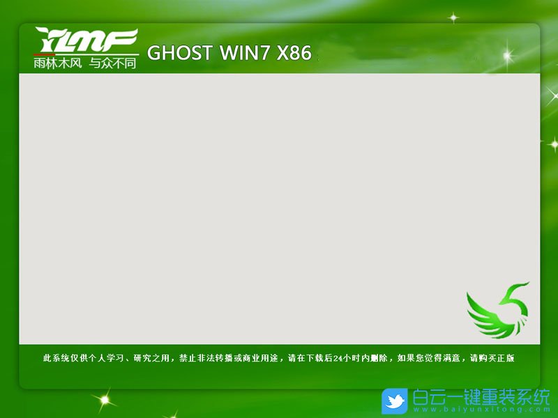 雨林木風 Win7 Sp1 32位裝機版 (By:2020.12) 安裝圖集1