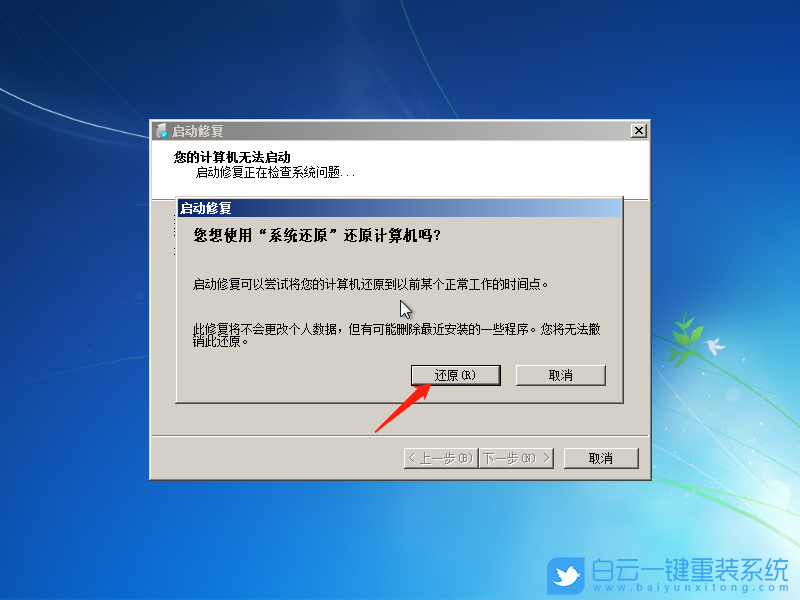 安全模式,修復(fù)電腦,修復(fù)系統(tǒng)步驟