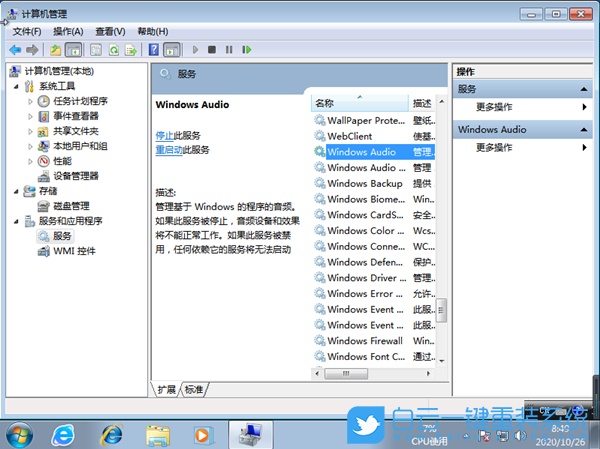 Win7,重裝系統,電腦沒聲音步驟