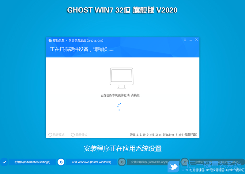 集成intel 8代/9代CPU驅(qū)動(dòng) Ghost Win7 SP1 32位旗艦版 (By:2021) 安裝圖集2