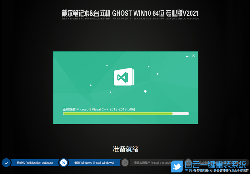 戴爾臺式機,Win10,重裝系統步驟