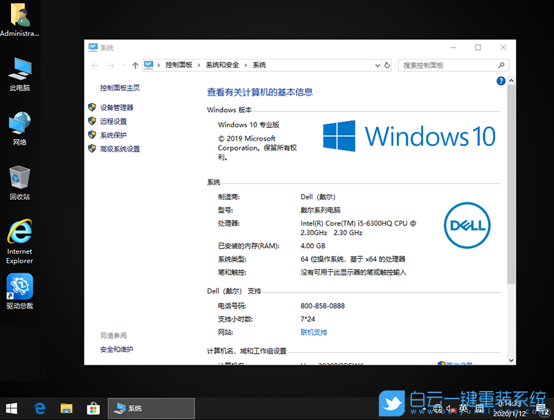 戴爾(Dell)官方 Ghost Win10 64位專業版 (By:2021.02) 安裝圖集2