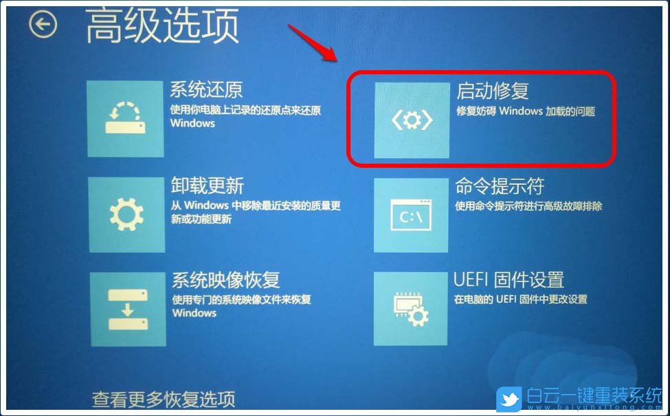 win10,安全模式,啟動修復步驟