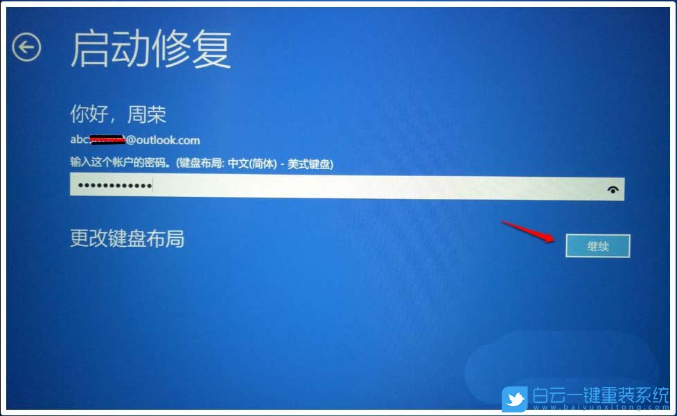 win10,安全模式,啟動修復步驟