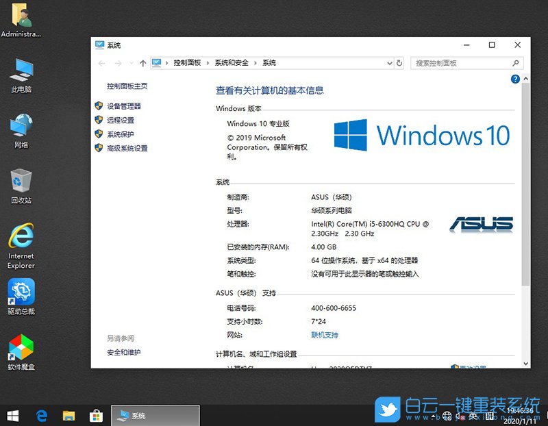 華碩電腦 Ghost Win10系統 64位專用版 (By:2021.01) 安裝圖集2