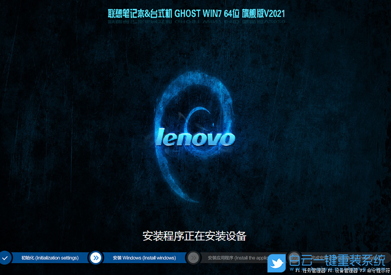集成intel 8/9/10代驅(qū)動(dòng) 2021聯(lián)想電腦 Win7 64位旗艦版 安裝圖集
