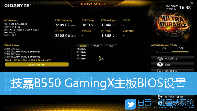 B550主板,BIOS設(shè)置步驟