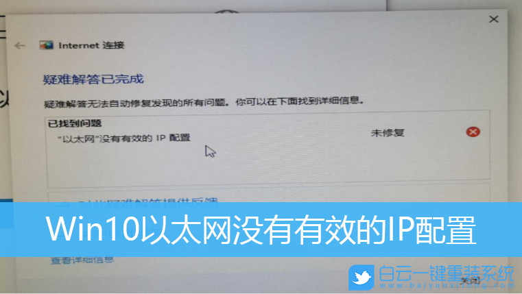 以太網(wǎng),IP配置,Win10步驟