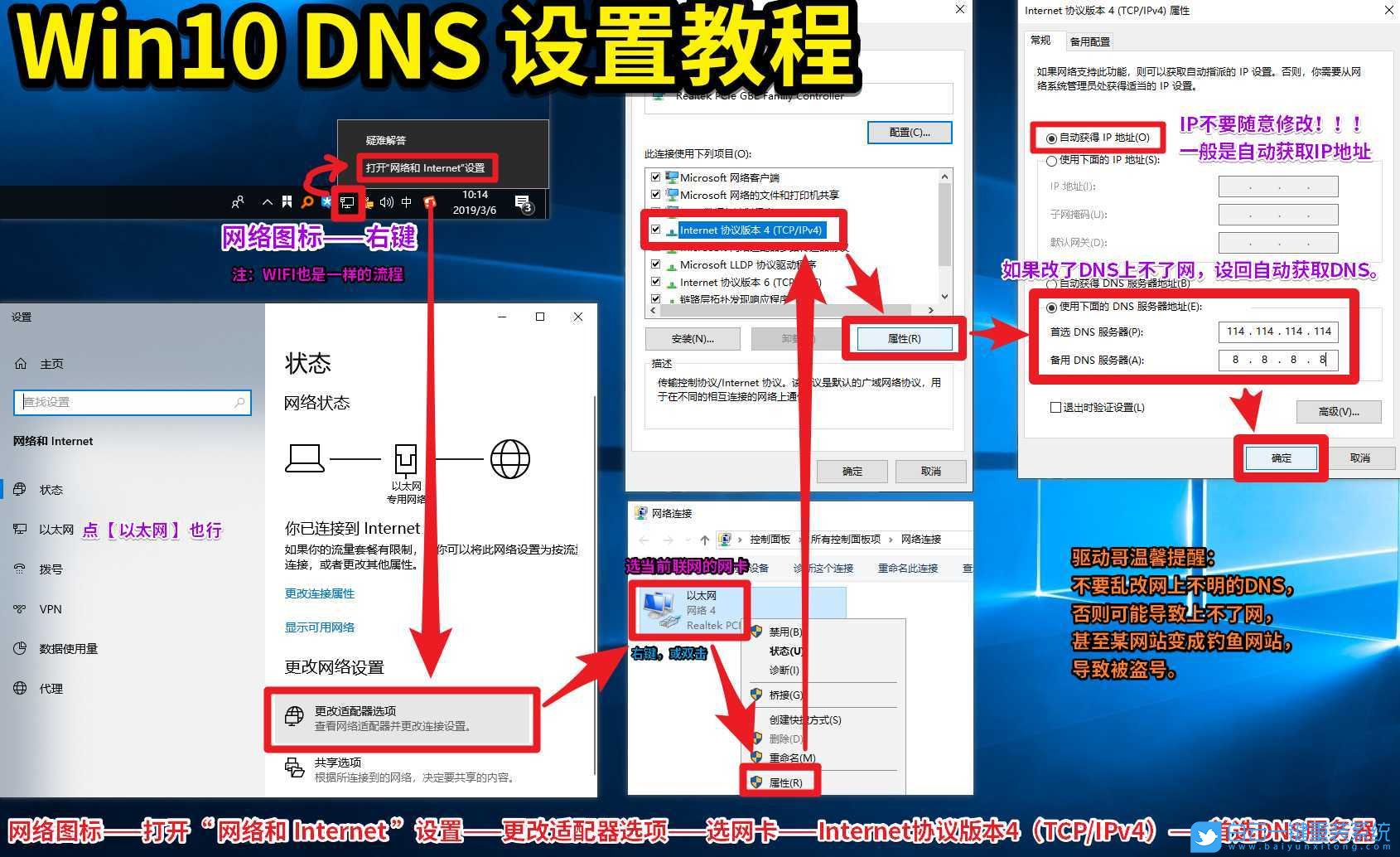 以太網(wǎng),IP配置,Win10步驟